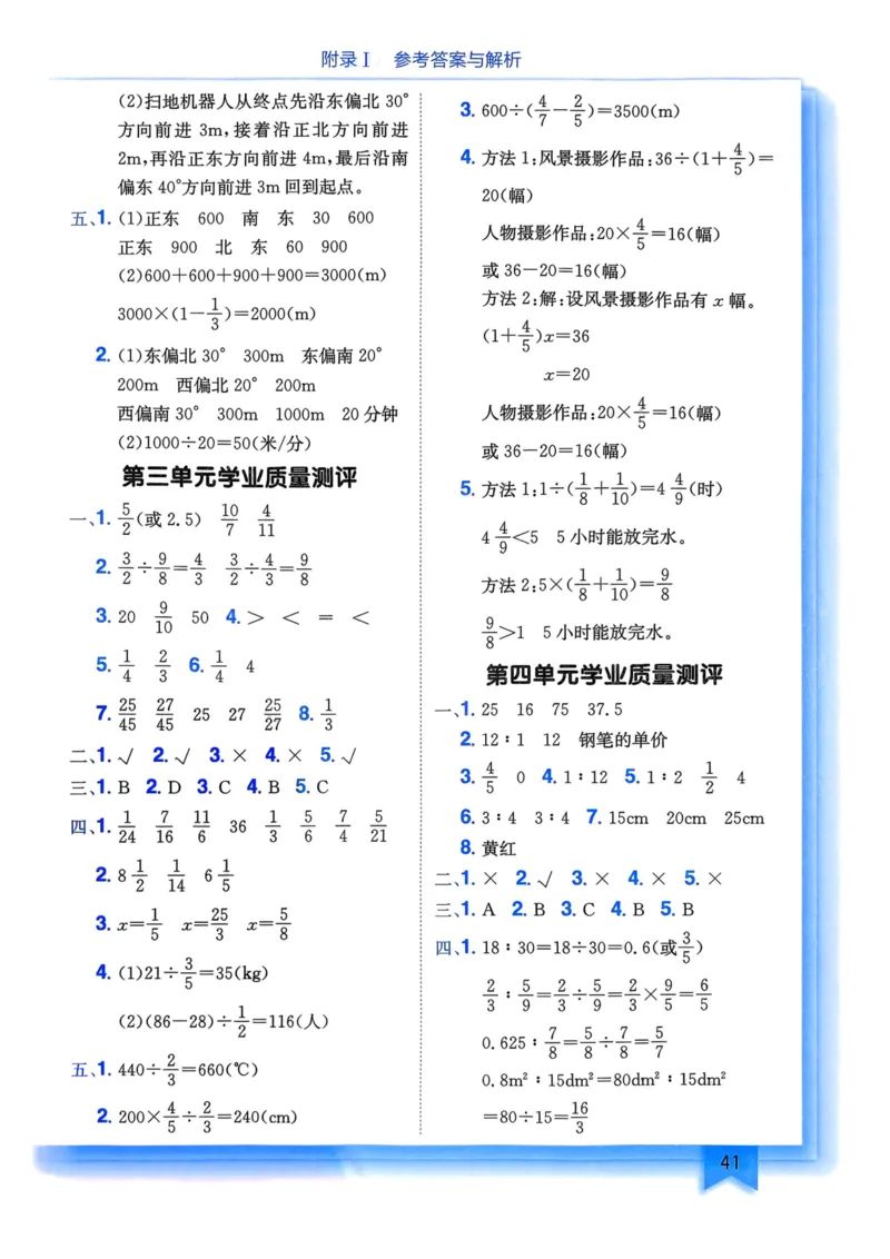 六年级数学上册人教版25秋《黄冈小状元作业本》答案_小学1-6年级《黄冈小状元》含测评卷和作业本_「1-6年级数学上册人教版黄冈小状元作业本》」含测评卷+答案