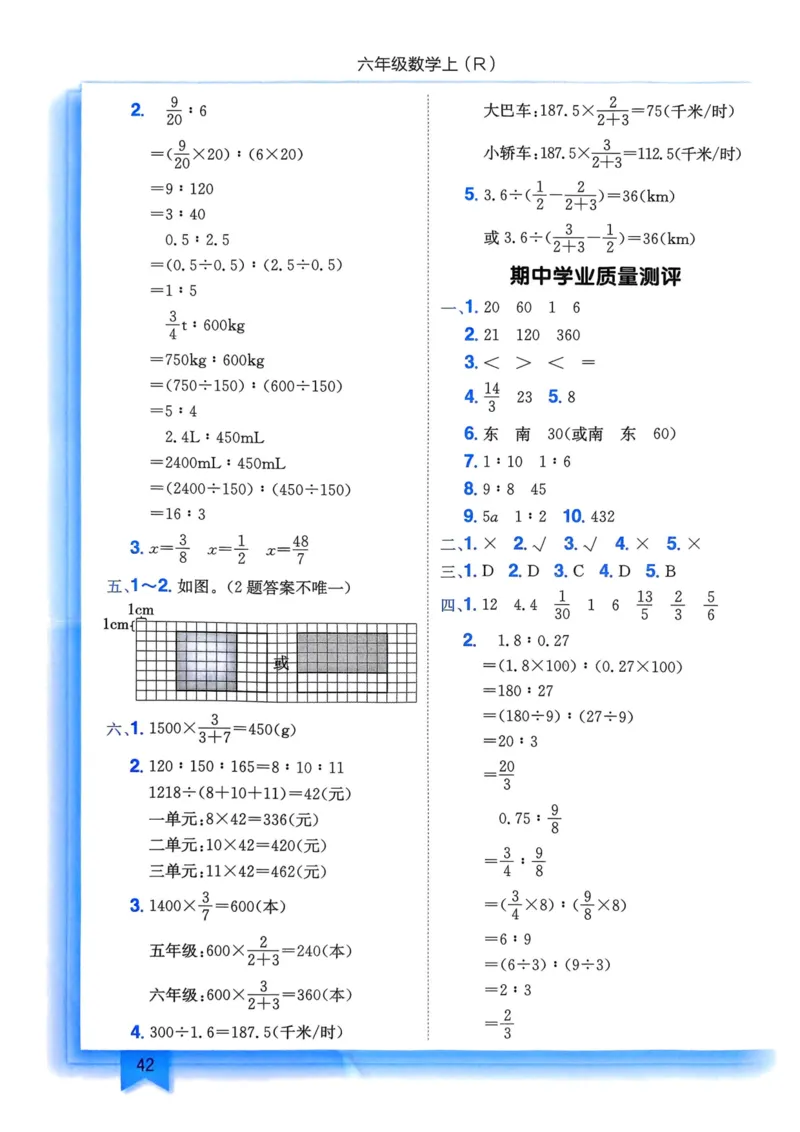 六年级数学上册人教版25秋《黄冈小状元作业本》答案_小学1-6年级《黄冈小状元》含测评卷和作业本_「1-6年级数学上册人教版黄冈小状元作业本》」含测评卷+答案
