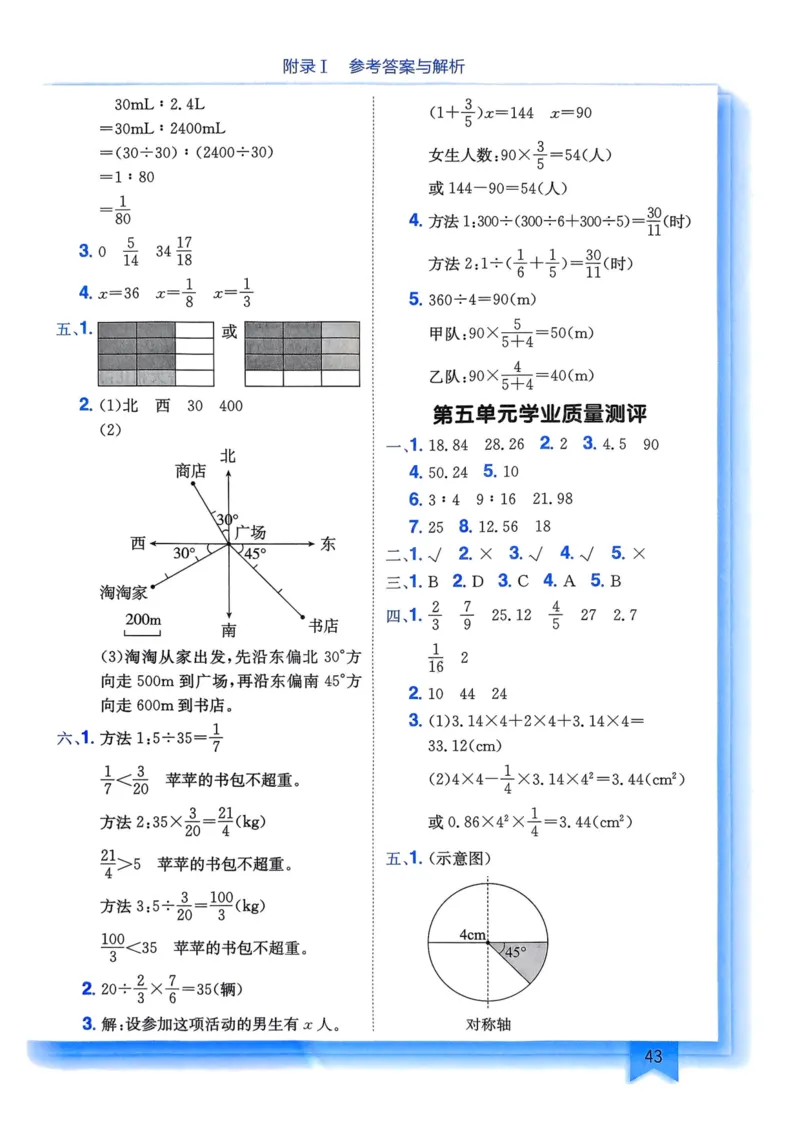 六年级数学上册人教版25秋《黄冈小状元作业本》答案_小学1-6年级《黄冈小状元》含测评卷和作业本_「1-6年级数学上册人教版黄冈小状元作业本》」含测评卷+答案