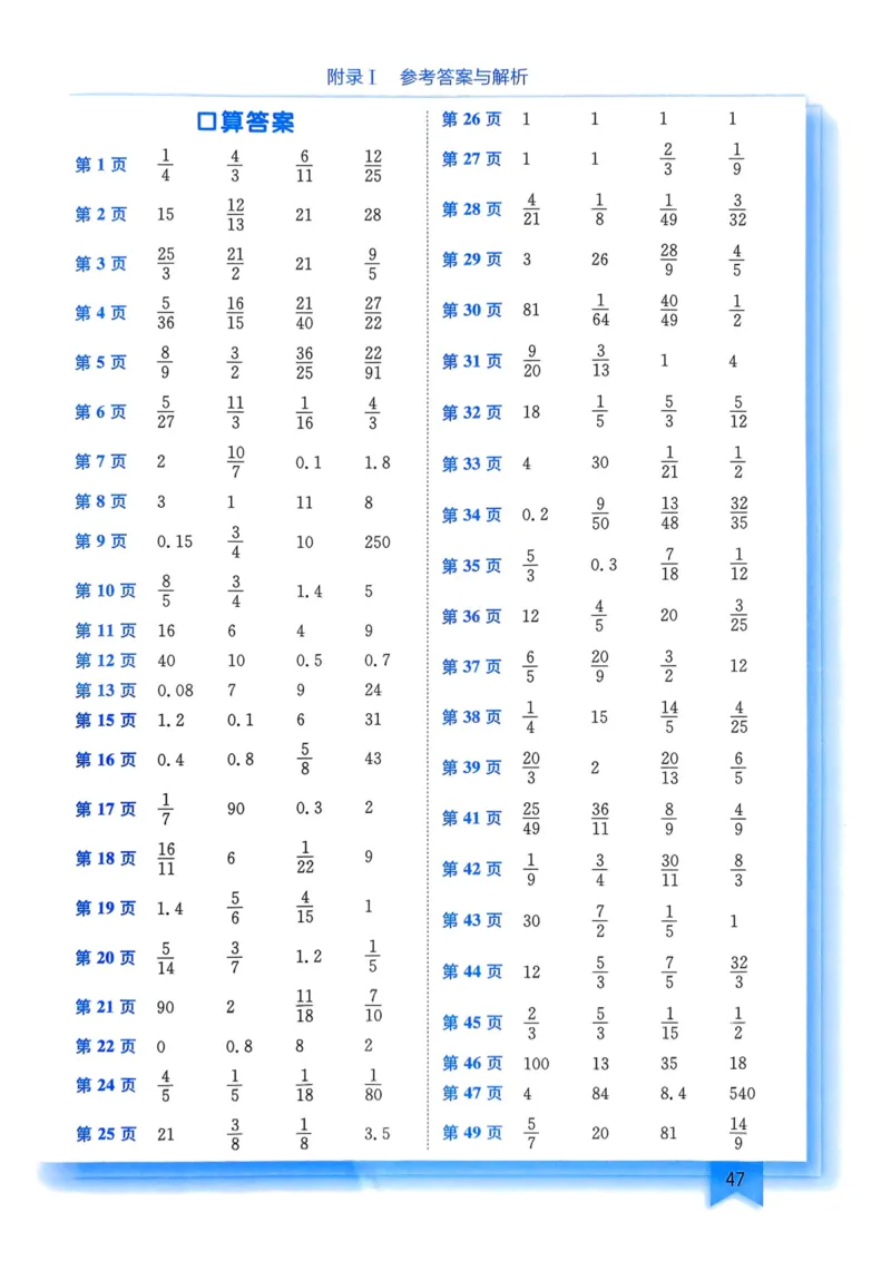 六年级数学上册人教版25秋《黄冈小状元作业本》答案_小学1-6年级《黄冈小状元》含测评卷和作业本_「1-6年级数学上册人教版黄冈小状元作业本》」含测评卷+答案