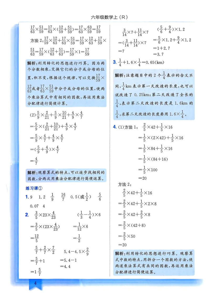 六年级数学上册人教版25秋《黄冈小状元作业本》答案_小学1-6年级《黄冈小状元》含测评卷和作业本_「1-6年级数学上册人教版黄冈小状元作业本》」含测评卷+答案