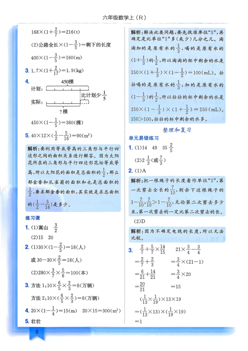 六年级数学上册人教版25秋《黄冈小状元作业本》答案_小学1-6年级《黄冈小状元》含测评卷和作业本_「1-6年级数学上册人教版黄冈小状元作业本》」含测评卷+答案