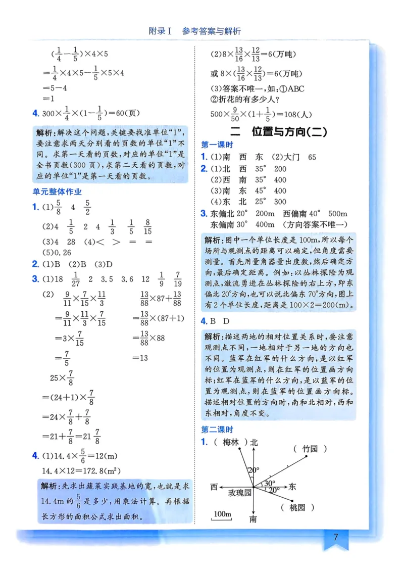 六年级数学上册人教版25秋《黄冈小状元作业本》答案_小学1-6年级《黄冈小状元》含测评卷和作业本_「1-6年级数学上册人教版黄冈小状元作业本》」含测评卷+答案