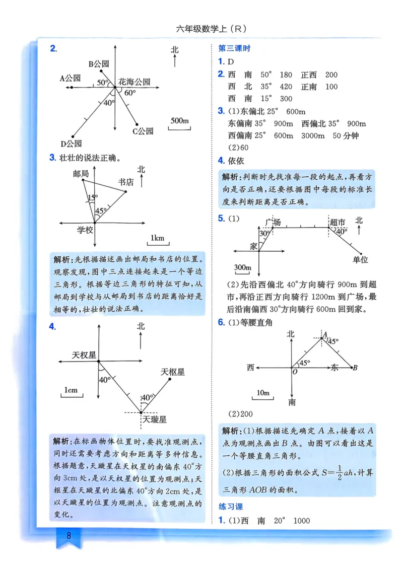 六年级数学上册人教版25秋《黄冈小状元作业本》答案_小学1-6年级《黄冈小状元》含测评卷和作业本_「1-6年级数学上册人教版黄冈小状元作业本》」含测评卷+答案
