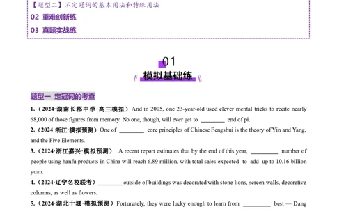 第02讲冠词（练习）（原卷版）_03高考英语_2025年新高考资料_一轮复习_2025年高考英语一轮复习讲练测（新教材新高考，含2024年高考真题）_语法