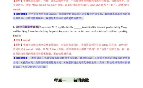 第01讲名词（讲义）（解析版）_03高考英语_2025年新高考资料_一轮复习_2025年高考英语一轮复习讲练测（新教材新高考，含2024年高考真题）_语法