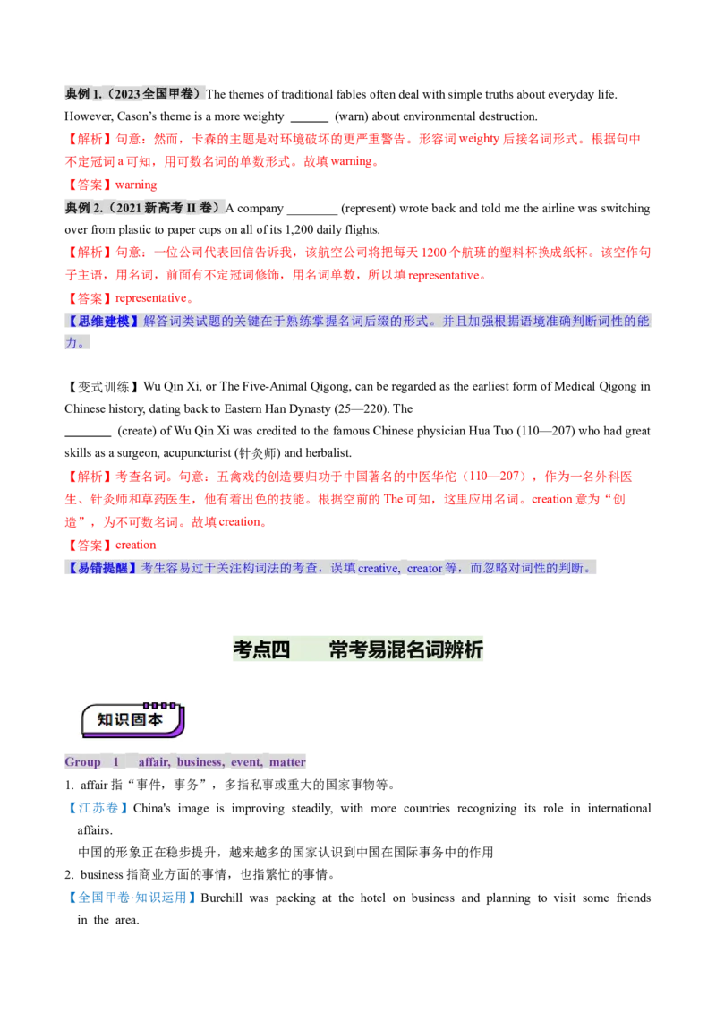 第01讲名词（讲义）（解析版）_03高考英语_2025年新高考资料_一轮复习_2025年高考英语一轮复习讲练测（新教材新高考，含2024年高考真题）_语法