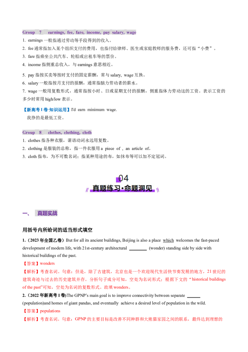 第01讲名词（讲义）（解析版）_03高考英语_2025年新高考资料_一轮复习_2025年高考英语一轮复习讲练测（新教材新高考，含2024年高考真题）_语法