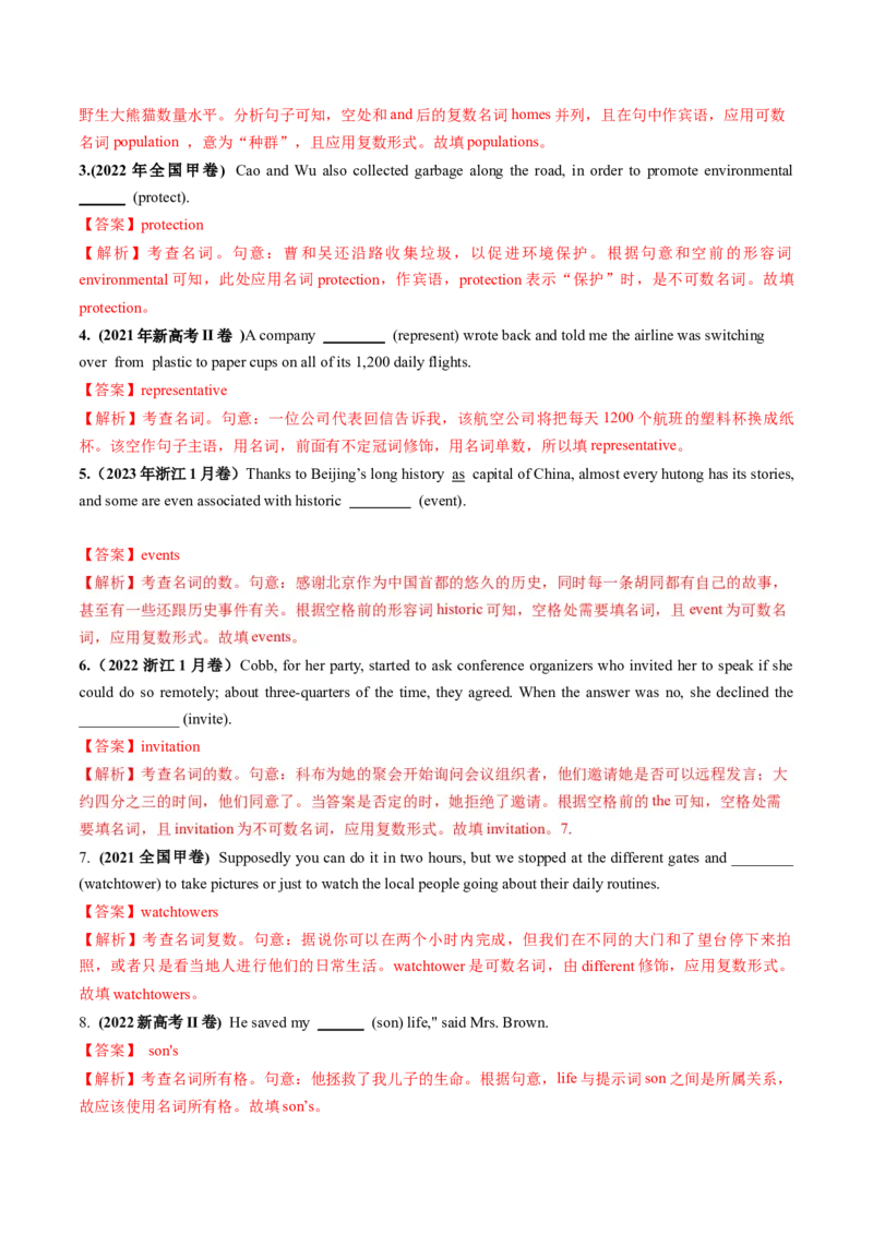 第01讲名词（讲义）（解析版）_03高考英语_2025年新高考资料_一轮复习_2025年高考英语一轮复习讲练测（新教材新高考，含2024年高考真题）_语法