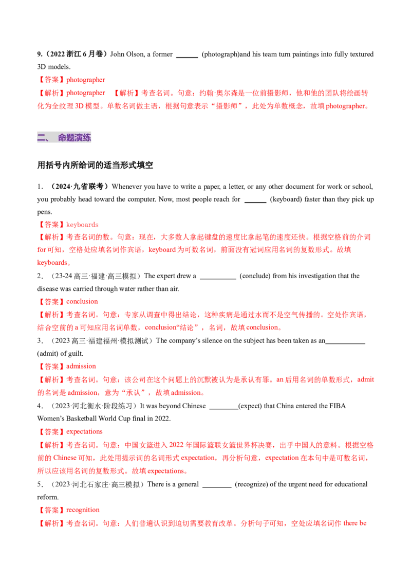 第01讲名词（讲义）（解析版）_03高考英语_2025年新高考资料_一轮复习_2025年高考英语一轮复习讲练测（新教材新高考，含2024年高考真题）_语法