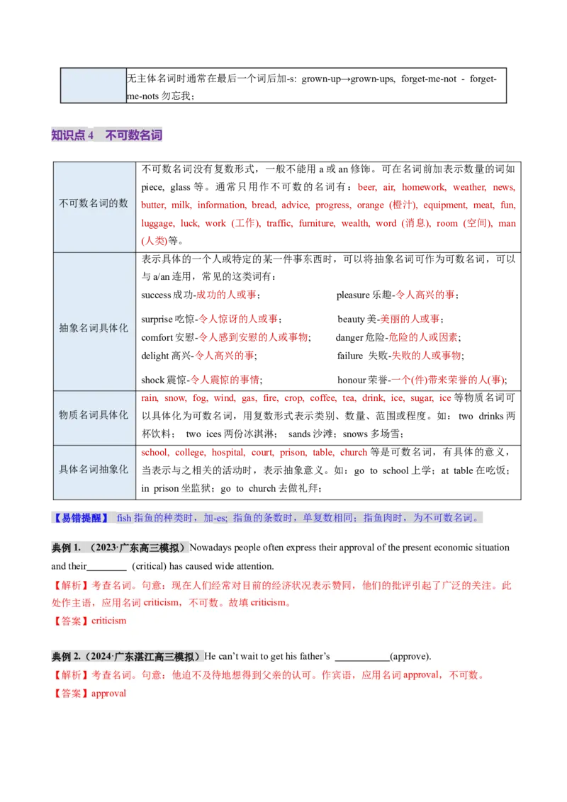第01讲名词（讲义）（解析版）_03高考英语_2025年新高考资料_一轮复习_2025年高考英语一轮复习讲练测（新教材新高考，含2024年高考真题）_语法