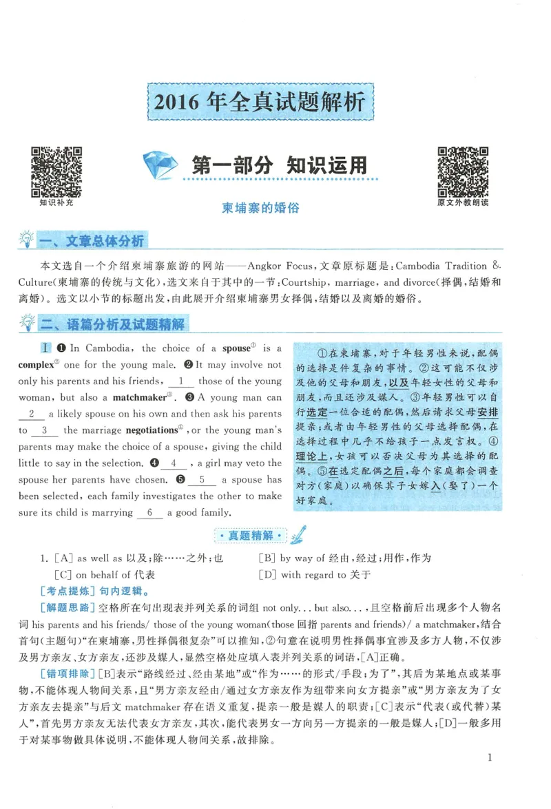 2016年考研英语一真题解析_27考研真题_考研英语一、二真题+解析（1994-2026）_0.考研英语一真题与解析（1980-2026）_2.2010-2024年英语一真题及解析_2010-2023答案解析