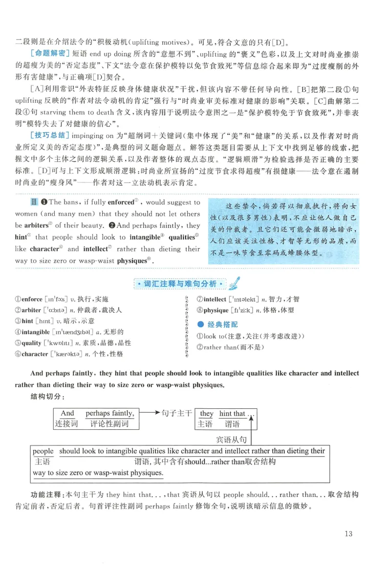 2016年考研英语一真题解析_27考研真题_考研英语一、二真题+解析（1994-2026）_0.考研英语一真题与解析（1980-2026）_2.2010-2024年英语一真题及解析_2010-2023答案解析