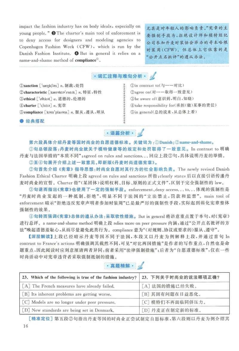 2016年考研英语一真题解析_27考研真题_考研英语一、二真题+解析（1994-2026）_0.考研英语一真题与解析（1980-2026）_2.2010-2024年英语一真题及解析_2010-2023答案解析