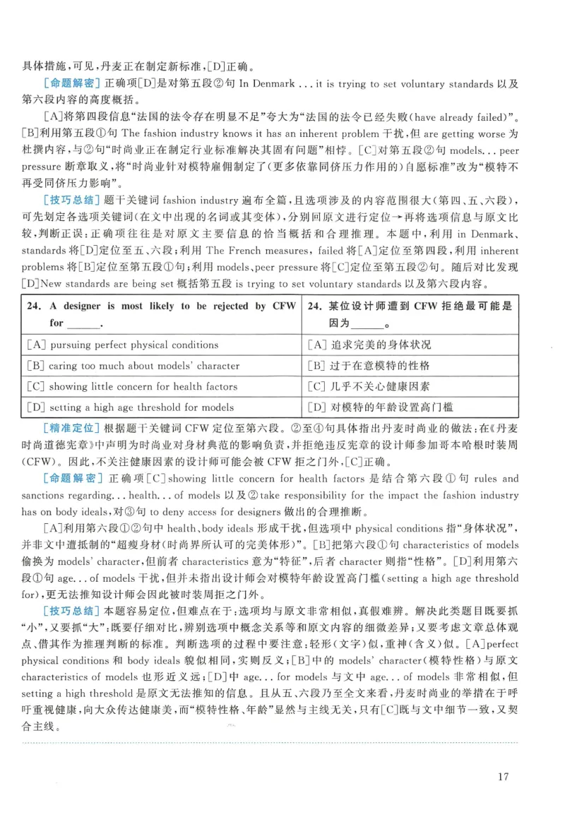 2016年考研英语一真题解析_27考研真题_考研英语一、二真题+解析（1994-2026）_0.考研英语一真题与解析（1980-2026）_2.2010-2024年英语一真题及解析_2010-2023答案解析