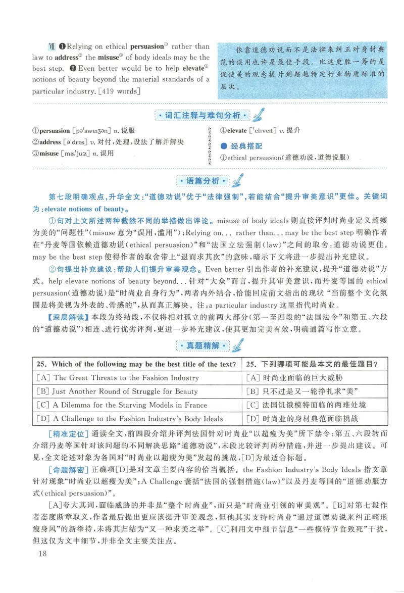 2016年考研英语一真题解析_27考研真题_考研英语一、二真题+解析（1994-2026）_0.考研英语一真题与解析（1980-2026）_2.2010-2024年英语一真题及解析_2010-2023答案解析