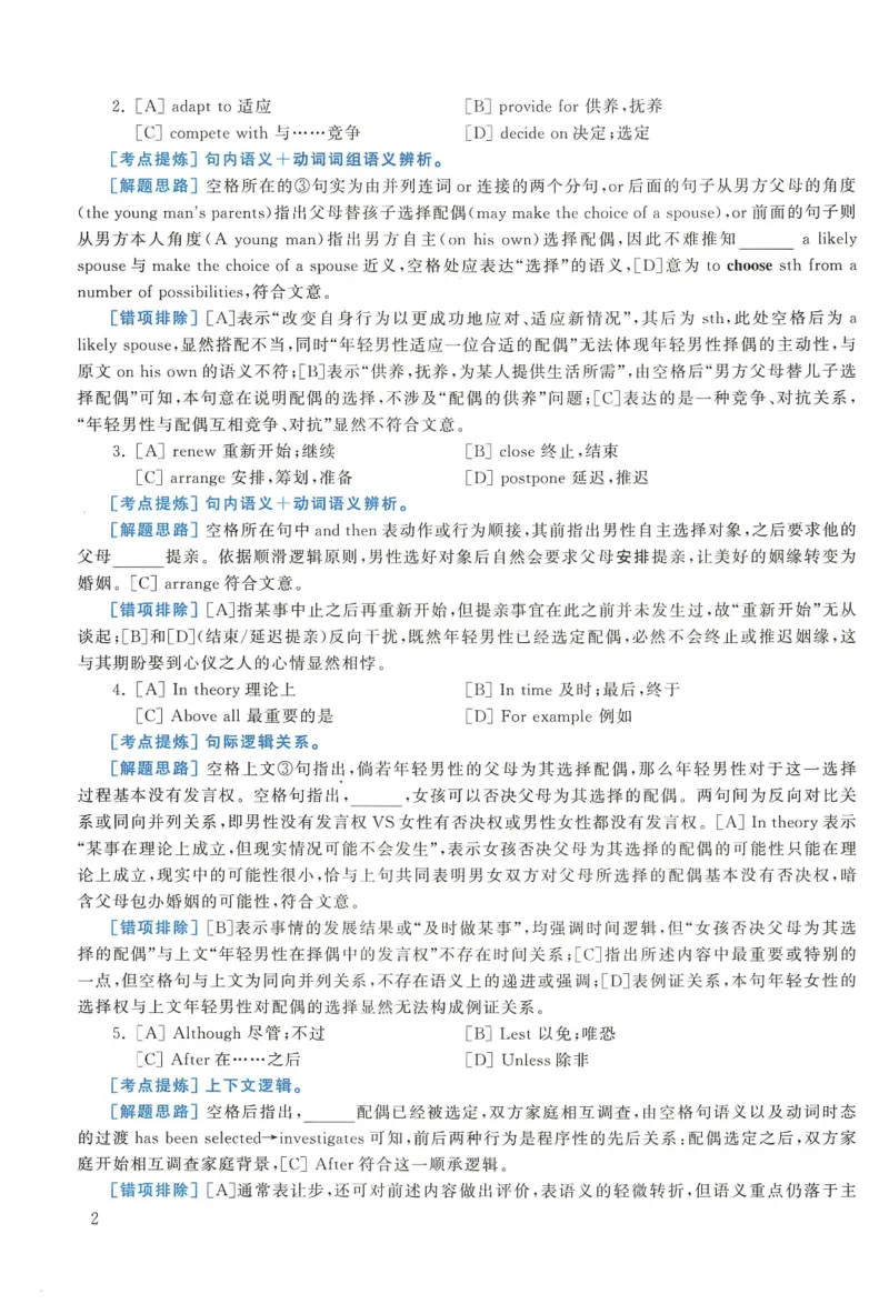 2016年考研英语一真题解析_27考研真题_考研英语一、二真题+解析（1994-2026）_0.考研英语一真题与解析（1980-2026）_2.2010-2024年英语一真题及解析_2010-2023答案解析