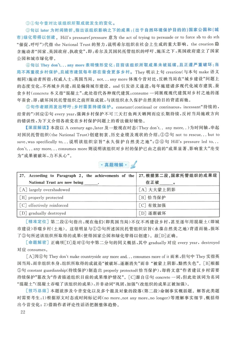 2016年考研英语一真题解析_27考研真题_考研英语一、二真题+解析（1994-2026）_0.考研英语一真题与解析（1980-2026）_2.2010-2024年英语一真题及解析_2010-2023答案解析