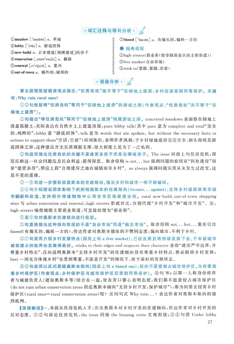 2016年考研英语一真题解析_27考研真题_考研英语一、二真题+解析（1994-2026）_0.考研英语一真题与解析（1980-2026）_2.2010-2024年英语一真题及解析_2010-2023答案解析