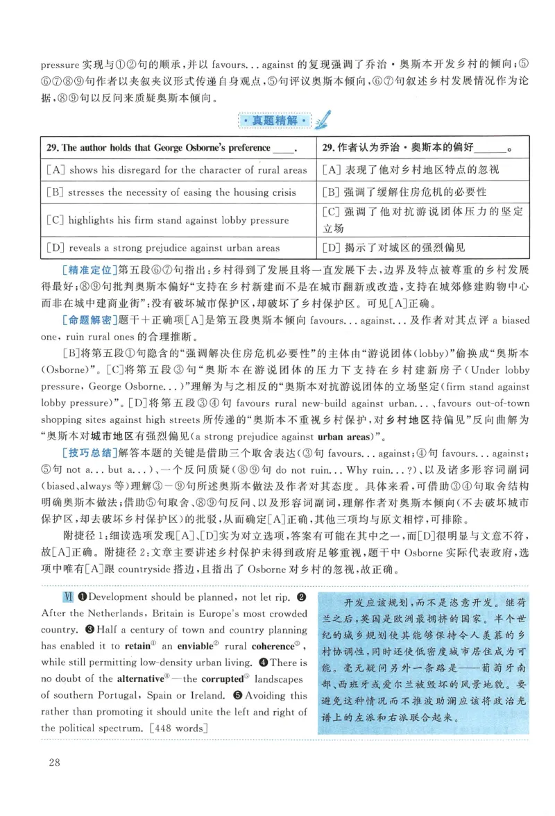 2016年考研英语一真题解析_27考研真题_考研英语一、二真题+解析（1994-2026）_0.考研英语一真题与解析（1980-2026）_2.2010-2024年英语一真题及解析_2010-2023答案解析