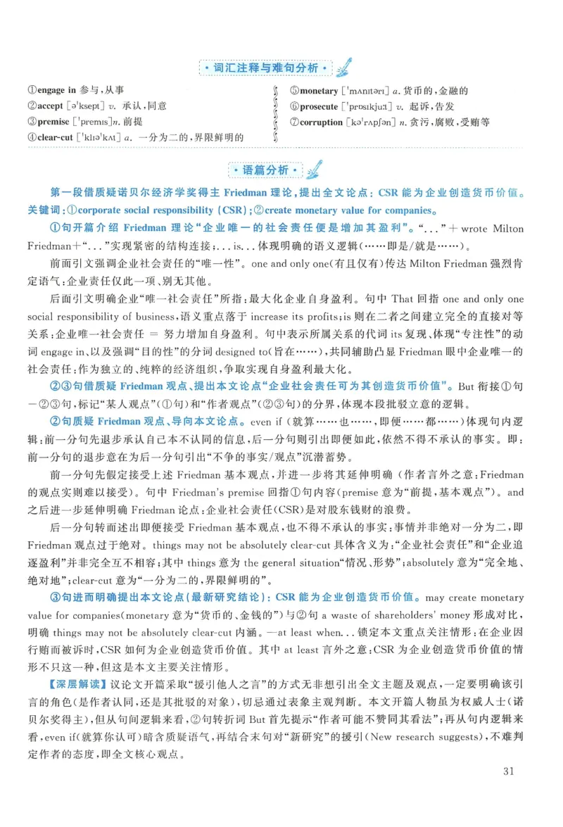 2016年考研英语一真题解析_27考研真题_考研英语一、二真题+解析（1994-2026）_0.考研英语一真题与解析（1980-2026）_2.2010-2024年英语一真题及解析_2010-2023答案解析