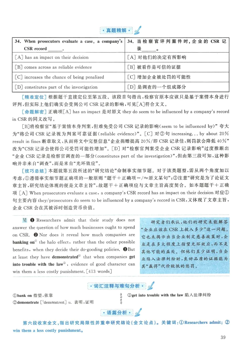 2016年考研英语一真题解析_27考研真题_考研英语一、二真题+解析（1994-2026）_0.考研英语一真题与解析（1980-2026）_2.2010-2024年英语一真题及解析_2010-2023答案解析