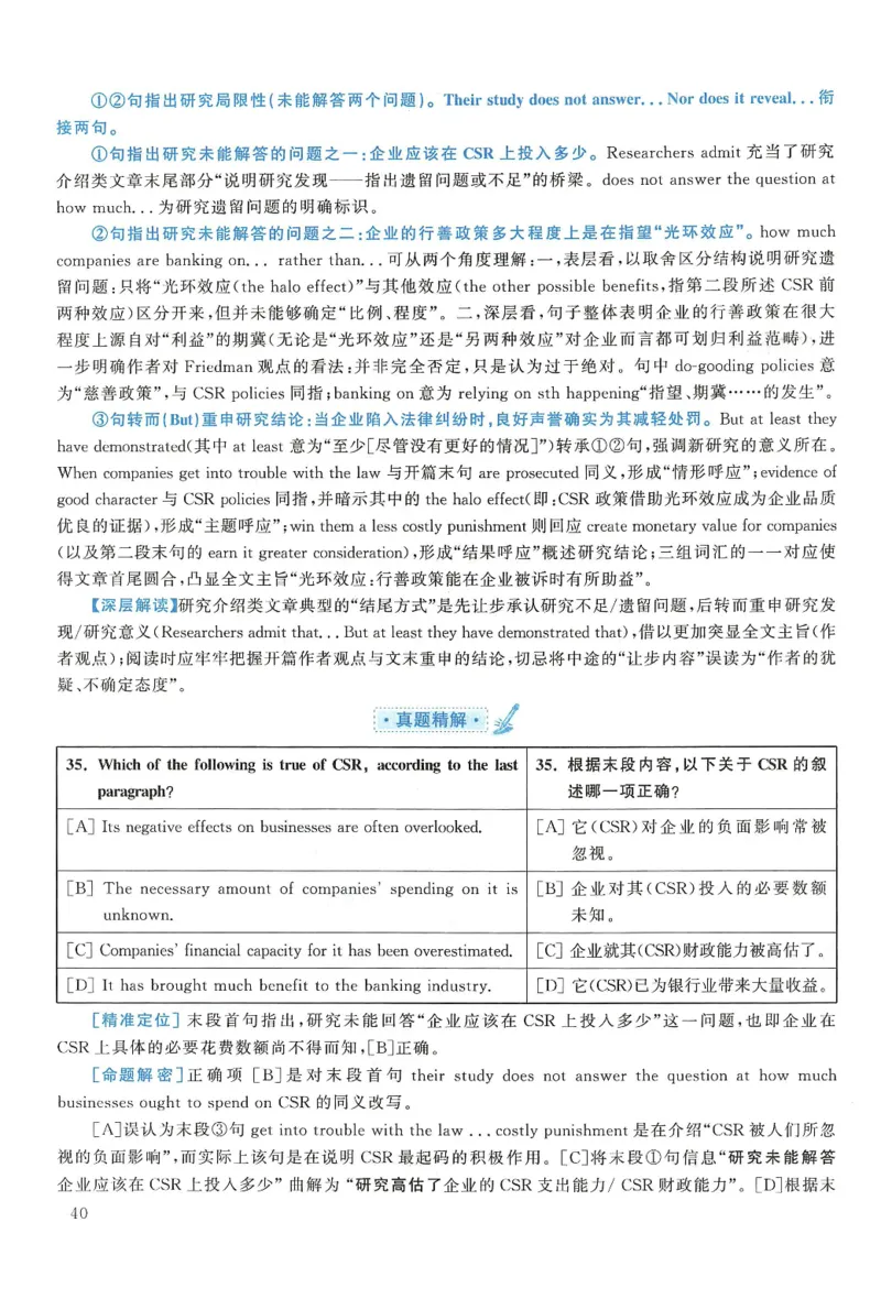 2016年考研英语一真题解析_27考研真题_考研英语一、二真题+解析（1994-2026）_0.考研英语一真题与解析（1980-2026）_2.2010-2024年英语一真题及解析_2010-2023答案解析