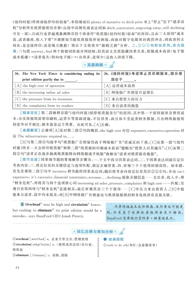 2016年考研英语一真题解析_27考研真题_考研英语一、二真题+解析（1994-2026）_0.考研英语一真题与解析（1980-2026）_2.2010-2024年英语一真题及解析_2010-2023答案解析