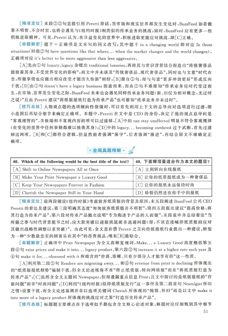 2016年考研英语一真题解析_27考研真题_考研英语一、二真题+解析（1994-2026）_0.考研英语一真题与解析（1980-2026）_2.2010-2024年英语一真题及解析_2010-2023答案解析