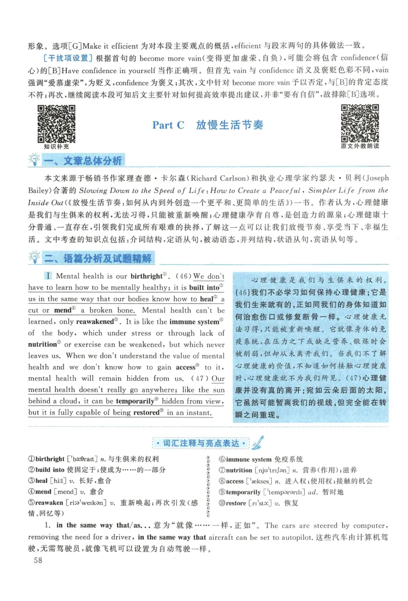 2016年考研英语一真题解析_27考研真题_考研英语一、二真题+解析（1994-2026）_0.考研英语一真题与解析（1980-2026）_2.2010-2024年英语一真题及解析_2010-2023答案解析