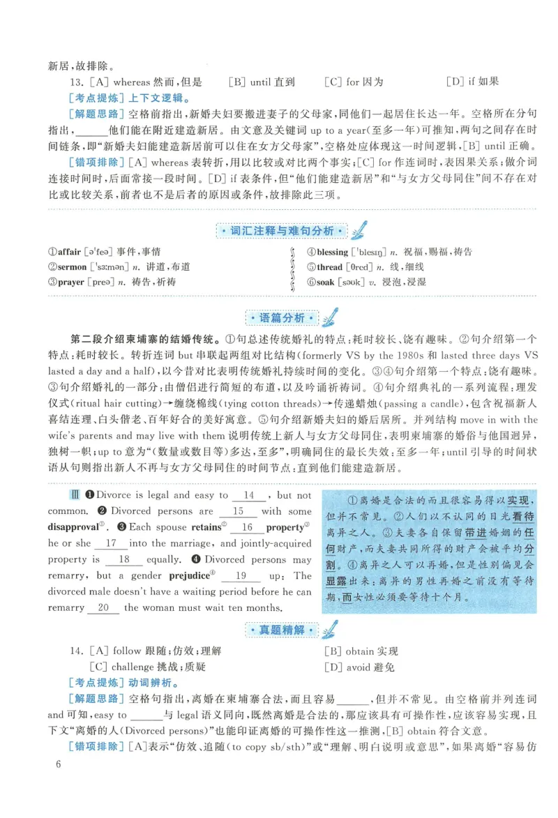 2016年考研英语一真题解析_27考研真题_考研英语一、二真题+解析（1994-2026）_0.考研英语一真题与解析（1980-2026）_2.2010-2024年英语一真题及解析_2010-2023答案解析