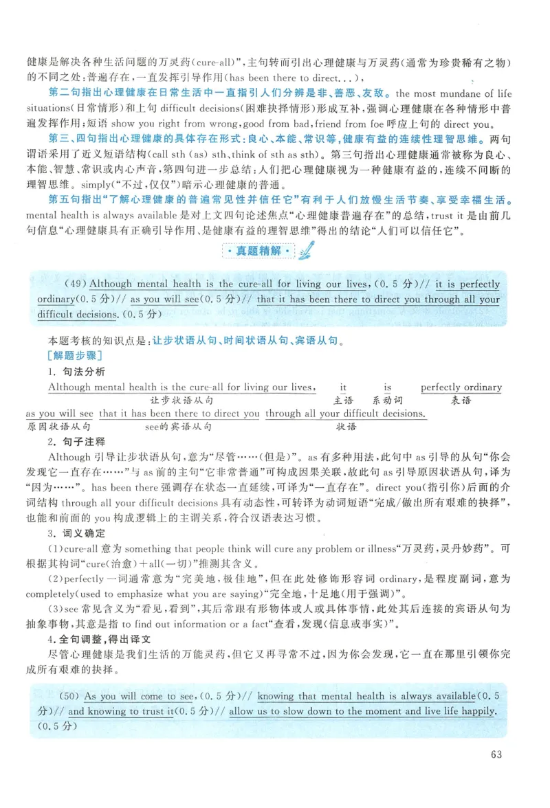 2016年考研英语一真题解析_27考研真题_考研英语一、二真题+解析（1994-2026）_0.考研英语一真题与解析（1980-2026）_2.2010-2024年英语一真题及解析_2010-2023答案解析