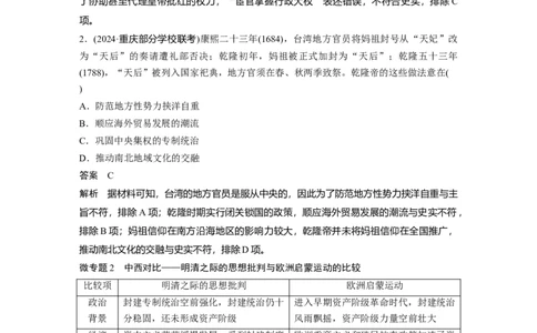 板块一　第五单元　阶段贯通5　明清时期_07高考历史_2025年新高考资料_一轮复习_2025高考大一轮复习讲义+课件精准备考2025年新高三历史一轮复习备课课件（完结）_70