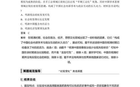 板块一　第五单元　阶段贯通5　明清时期_07高考历史_2025年新高考资料_一轮复习_2025高考大一轮复习讲义+课件精准备考2025年新高三历史一轮复习备课课件（完结）_70