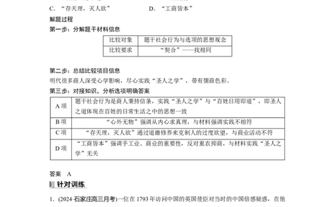 板块一　第五单元　阶段贯通5　明清时期_07高考历史_2025年新高考资料_一轮复习_2025高考大一轮复习讲义+课件精准备考2025年新高三历史一轮复习备课课件（完结）_70