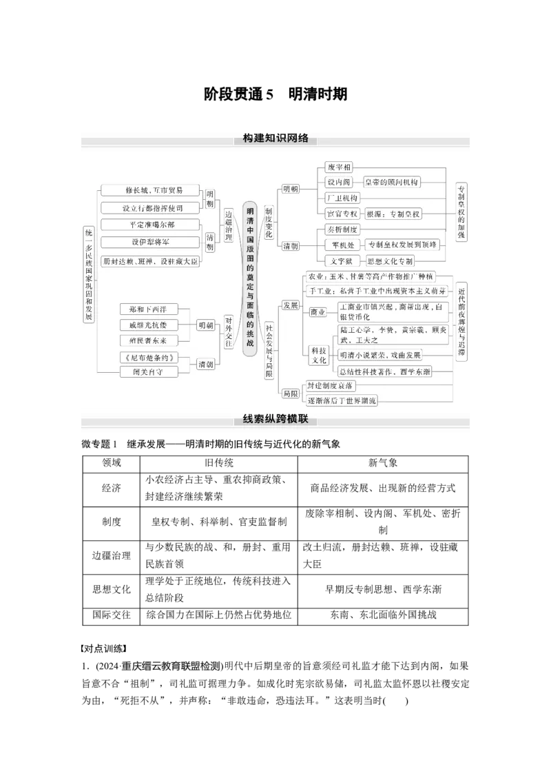 板块一　第五单元　阶段贯通5　明清时期_07高考历史_2025年新高考资料_一轮复习_2025高考大一轮复习讲义+课件精准备考2025年新高三历史一轮复习备课课件（完结）_70