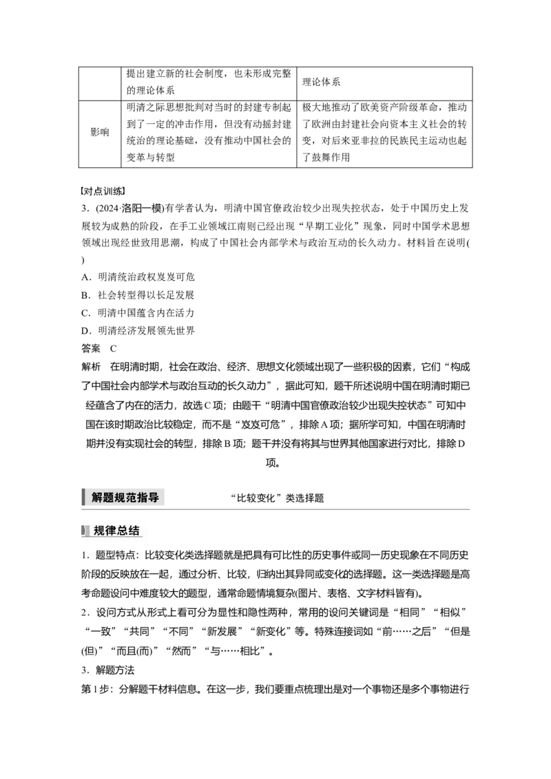 板块一　第五单元　阶段贯通5　明清时期_07高考历史_2025年新高考资料_一轮复习_2025高考大一轮复习讲义+课件精准备考2025年新高三历史一轮复习备课课件（完结）_70
