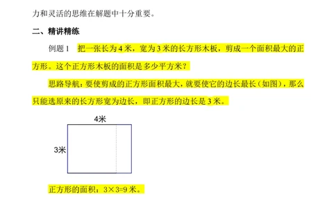 三年级数学奥数讲义+练习-第37讲面积计算（全国通用版，无答案）_奥数专题合集_H003小学奥数培训班课程+习题_1-6年级上下册奥数_三年级