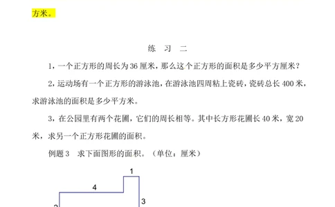 三年级数学奥数讲义+练习-第37讲面积计算（全国通用版，无答案）_奥数专题合集_H003小学奥数培训班课程+习题_1-6年级上下册奥数_三年级