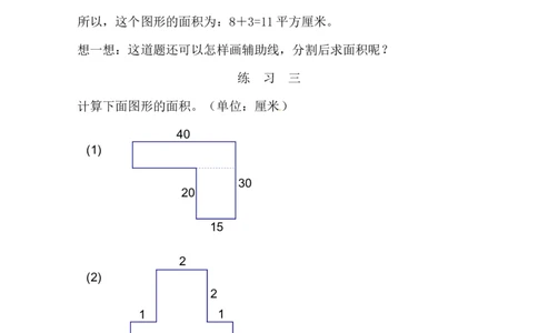 三年级数学奥数讲义+练习-第37讲面积计算（全国通用版，无答案）_奥数专题合集_H003小学奥数培训班课程+习题_1-6年级上下册奥数_三年级