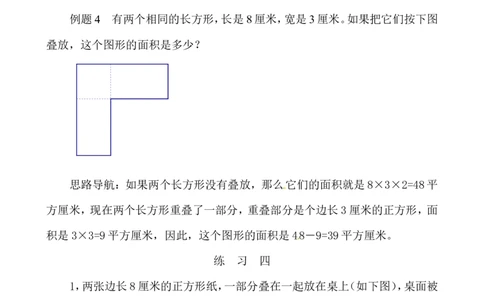 三年级数学奥数讲义+练习-第37讲面积计算（全国通用版，无答案）_奥数专题合集_H003小学奥数培训班课程+习题_1-6年级上下册奥数_三年级