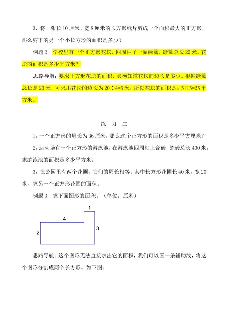 三年级数学奥数讲义+练习-第37讲面积计算（全国通用版，无答案）_奥数专题合集_H003小学奥数培训班课程+习题_1-6年级上下册奥数_三年级
