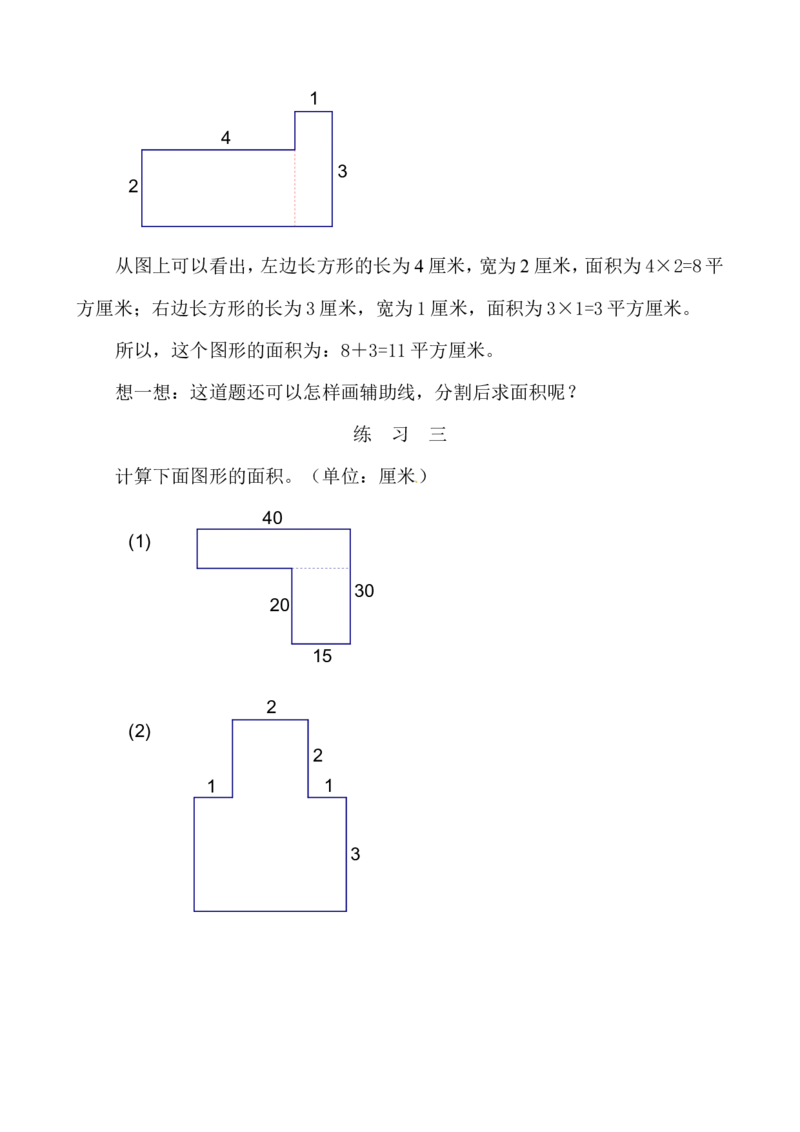 三年级数学奥数讲义+练习-第37讲面积计算（全国通用版，无答案）_奥数专题合集_H003小学奥数培训班课程+习题_1-6年级上下册奥数_三年级