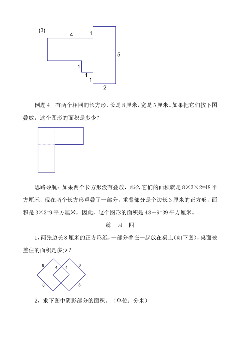 三年级数学奥数讲义+练习-第37讲面积计算（全国通用版，无答案）_奥数专题合集_H003小学奥数培训班课程+习题_1-6年级上下册奥数_三年级