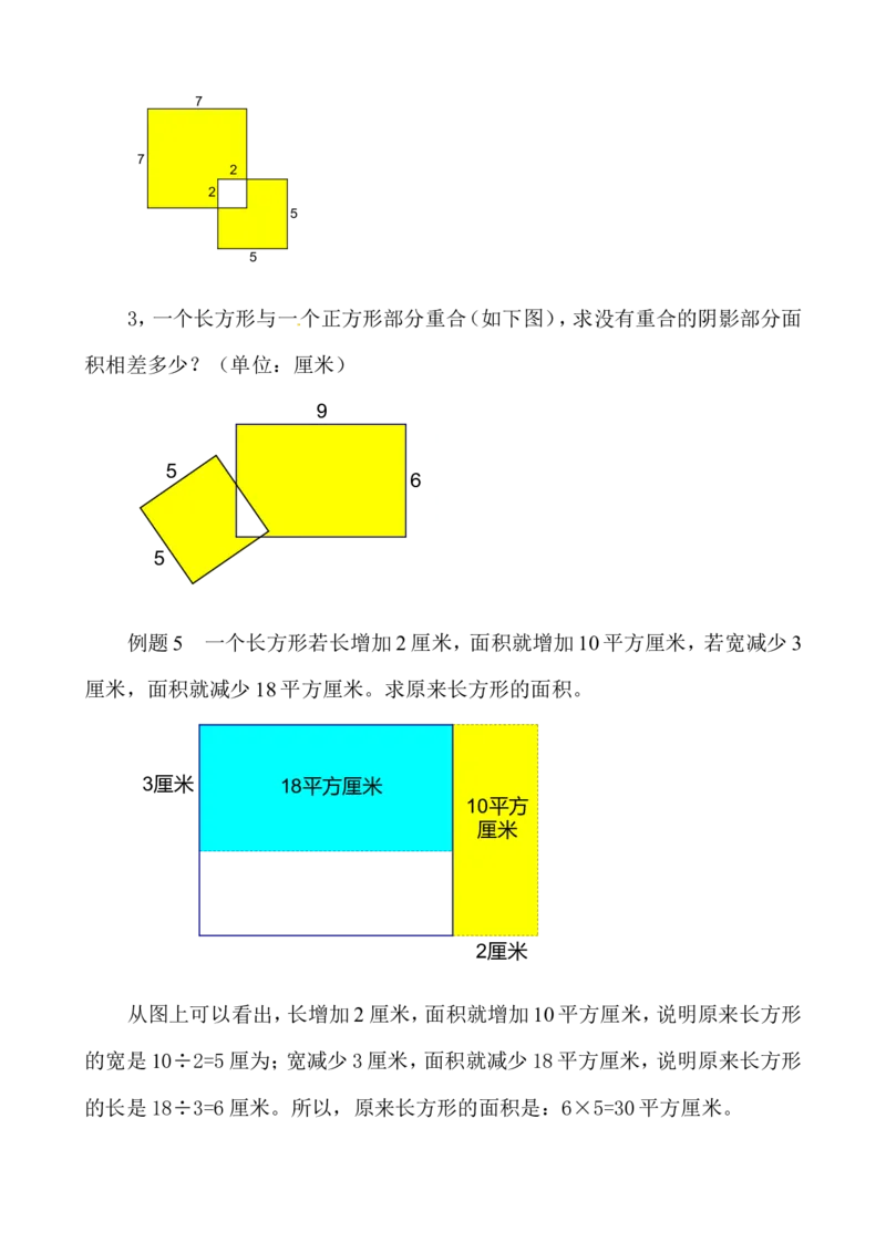 三年级数学奥数讲义+练习-第37讲面积计算（全国通用版，无答案）_奥数专题合集_H003小学奥数培训班课程+习题_1-6年级上下册奥数_三年级