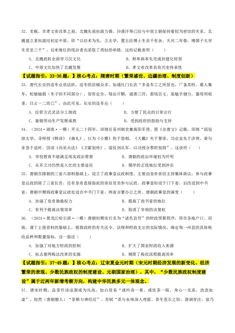 秘籍01中国古代史抢分专项&middot;选择题精练60题（原卷版）_07高考历史_2024年新高考资料_52024三轮冲刺_备战2024年高考历史抢分秘籍（新高考专用）320991418