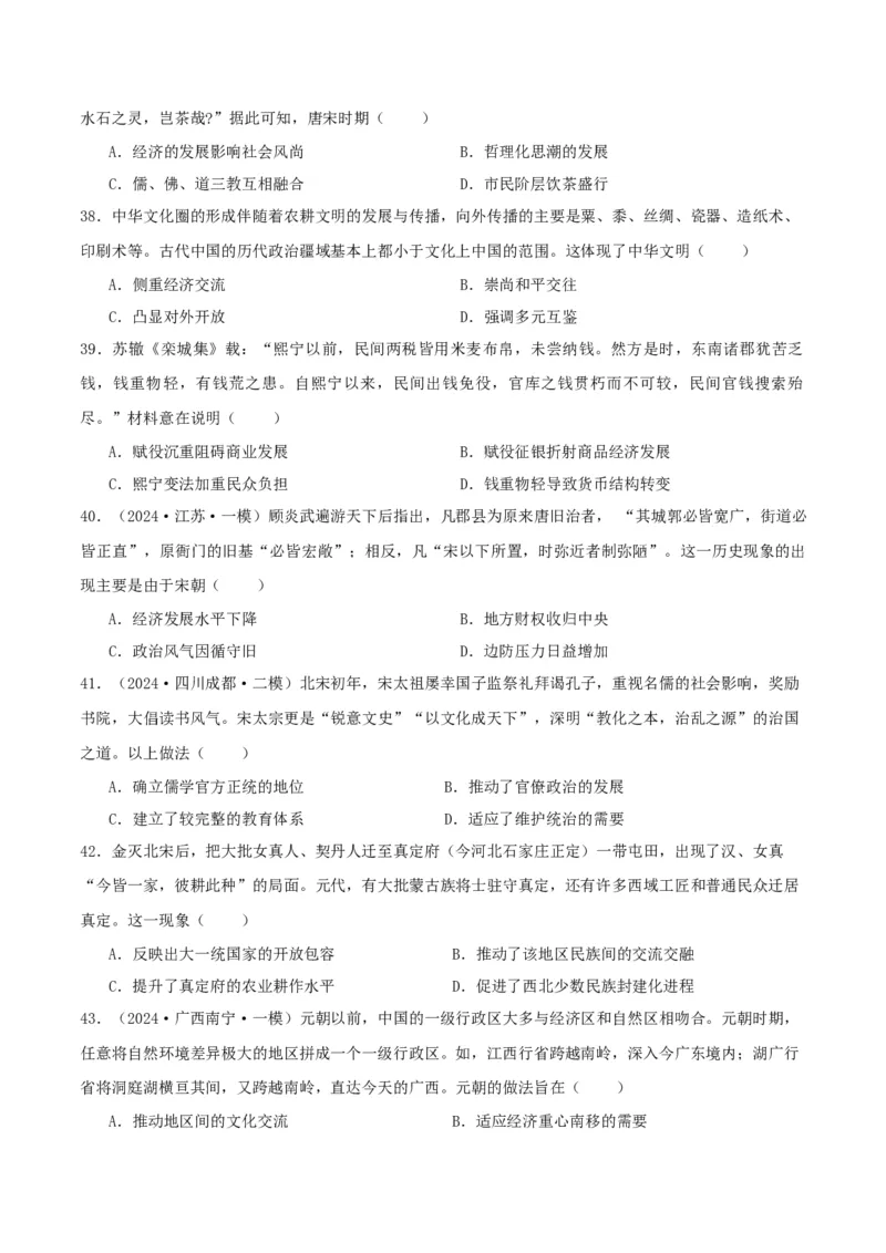 秘籍01中国古代史抢分专项&middot;选择题精练60题（原卷版）_07高考历史_2024年新高考资料_52024三轮冲刺_备战2024年高考历史抢分秘籍（新高考专用）320991418