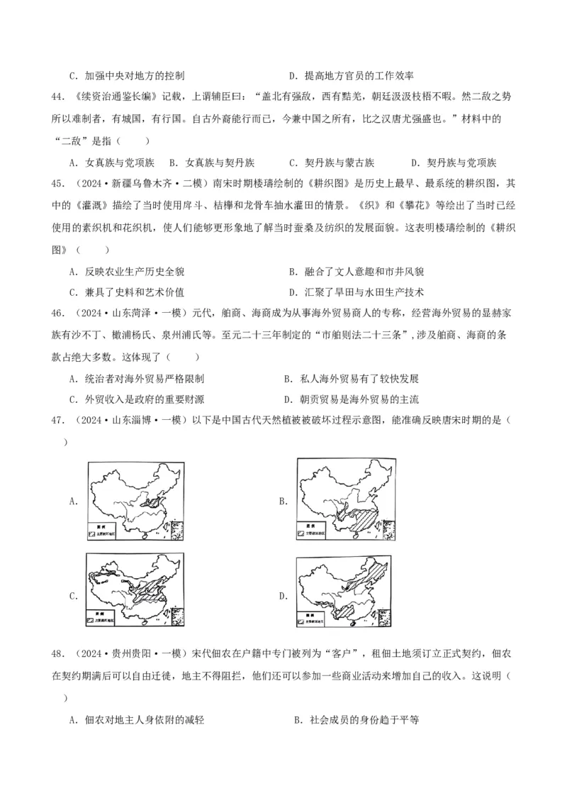 秘籍01中国古代史抢分专项&middot;选择题精练60题（原卷版）_07高考历史_2024年新高考资料_52024三轮冲刺_备战2024年高考历史抢分秘籍（新高考专用）320991418