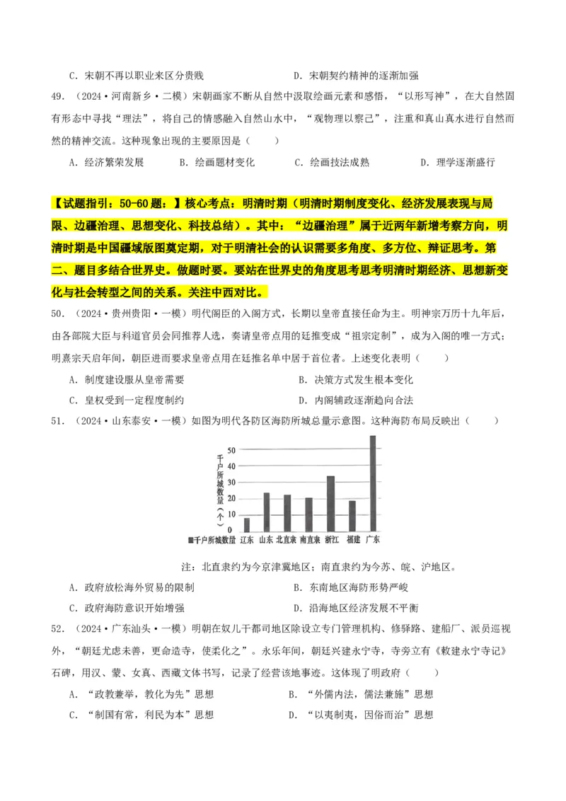 秘籍01中国古代史抢分专项&middot;选择题精练60题（原卷版）_07高考历史_2024年新高考资料_52024三轮冲刺_备战2024年高考历史抢分秘籍（新高考专用）320991418