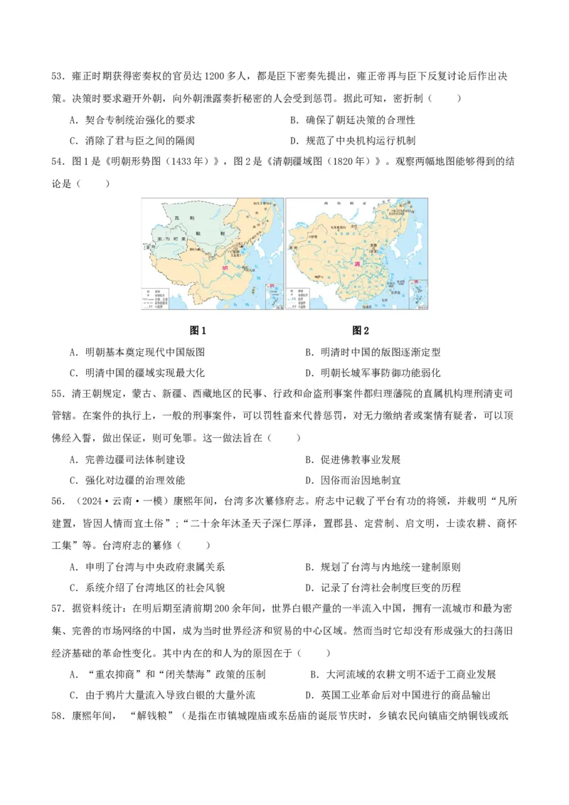 秘籍01中国古代史抢分专项&middot;选择题精练60题（原卷版）_07高考历史_2024年新高考资料_52024三轮冲刺_备战2024年高考历史抢分秘籍（新高考专用）320991418